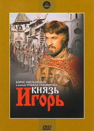 Another movie Knyaz Igor of the director Roman Tikhomirov.