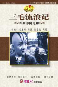 Another movie San mao liu lang ji of the director Gong Yan.