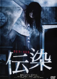 Another movie Den-Sen of the director Shozin Fukui.