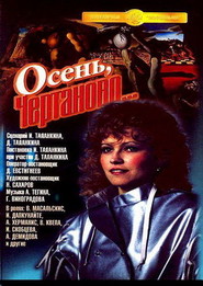 Another movie Osen, Chertanovo... of the director Dmitri Talankin.