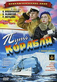 Another movie Put korablya of the director Yuri Tarich.