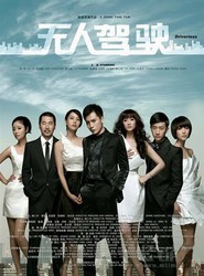 Another movie Wu ren jia shi of the director Yang Zhang.