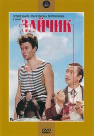 Another movie Zaychik of the director Leonid Bykov.