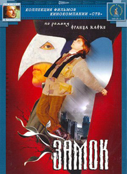 Another movie Zamok of the director Aleksei Balabanov.