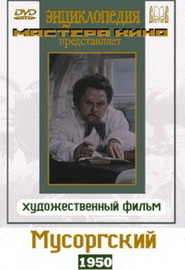 Another movie Musorgskiy of the director Grigori Roshal.