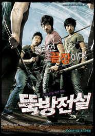 Another movie Ddukbang of the director Beom-gu Cho.