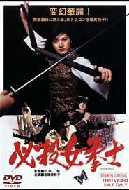 Another movie Hissatsu onna kenshi of the director Yutaka Kohira.