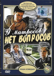 Another movie U matrosov net voprosov of the director Vladimir Rogovoy.