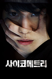 Another movie Saikometeuri of the director Kwon Ho Yeong.