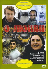 Another movie O lyubvi of the director Mikhail Bogin.