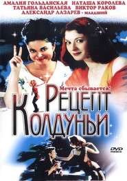 Another movie Koldun of the director Oktai Mir-Kasimov.