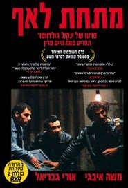Another movie Mitahat La'af of the director Jacob Goldwasser.