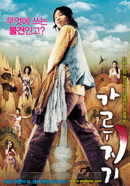 Another movie A Tale of Legendary Libido of the director Shin Han-Sol.