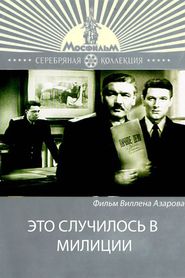 Another movie Eto sluchilos v militsii of the director Villen Azarov.