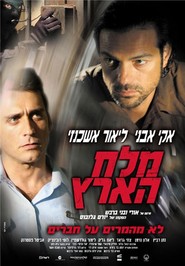 Another movie Melah Ha'arets of the director Uri Barbash.