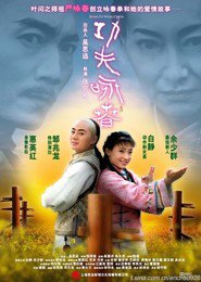 Another movie Gong Fu Yong Chun of the director Tang Cho «Djo» Chung.