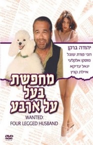 Another movie Mehapeset Baal Al Arba of the director Shimon Azulai.