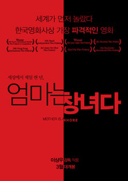 Another movie Uhmmaneun Changnyeoda of the director Sang-woo Lee.