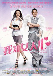 Another movie I Know a Woman's Heart of the director Daming Chen.