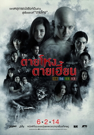 Another movie Tai Hong Tai Hien of the director Thanadol Nualsuth.