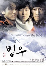 Another movie Bingwoo of the director Eun-seok Kim.