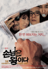Another movie Sonimeun wangida of the director Ki-hyeon Oh.
