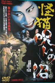 Another movie Kaibyo noroi numa of the director Yoshihiro Ishikawa.