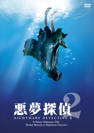 Another movie Akumu tantei 2 of the director Shinya Tsukamoto.