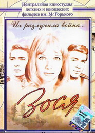 Another movie Zosya of the director Mikhail Bogin.