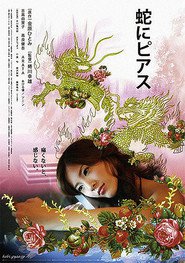 Another movie Hebi ni piasu of the director Yukio Ninagawa.