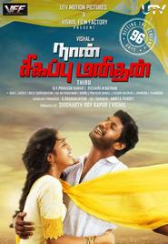 Another movie Naan Sigappu Manithan of the director Thiru.