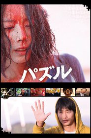 Another movie Pazuru of the director Eysuke Naito.