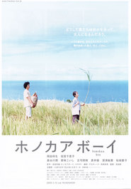 Another movie Honokaa boi of the director Atsushi Sanada.