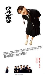 Another movie Waruboro of the director Yasushi Sumida.