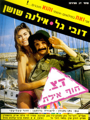 Another movie Doar Tz'vaee Hof Eilat of the director Dubi Gal.