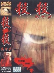 Another movie Satsu satsu (ayame) of the director Tamakichi Anaru.