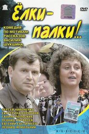 Another movie Yolki-palki!.. of the director Sergei Nikonenko.