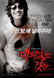 Another movie Yeui-eomneun geotdeul of the director Cheol-hie Park.