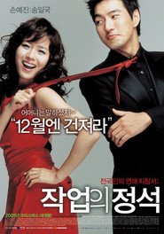 Another movie Jakeob-ui jeongseok of the director Ki-hwan Oh.