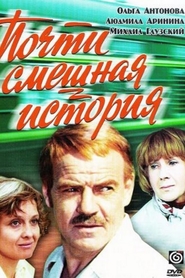 Another movie Pochti smeshnaya istoriya of the director Pyotr Fomenko.