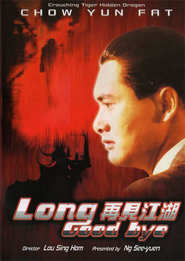 Another movie Lie tou of the director Shing Hon Lau.