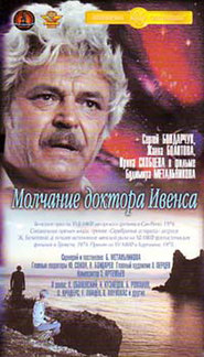Another movie Molchanie doktora Ivensa of the director Budimir Metalnikov.