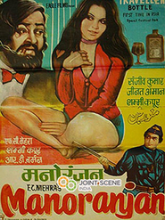 Another movie Manoranjan of the director Shammi Kapoor.