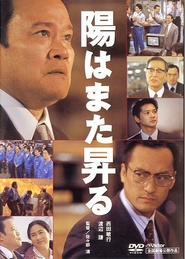 Another movie Hi wa mata noboru of the director Kiyoshi Sasabe.