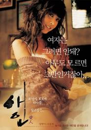 Another movie Aein of the director Eun-tae Kim.