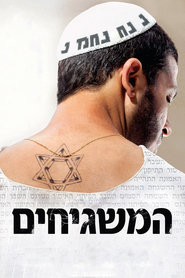 Another movie Ha-Mashgihim of the director Meni Yaish.