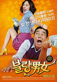 Another movie Sa-rang-eun Bit-eul Ta-go of the director Geun-ho Shin.