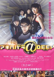 Another movie Akihabara@Deep of the director Takashi Minamoto.