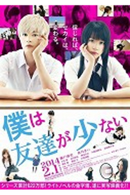 Another movie Boku wa tomodachi ga sukunai of the director Takuro Oikava.