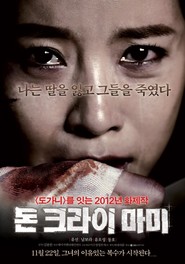 Another movie Don Keurai Mami of the director Kim Yong-han.